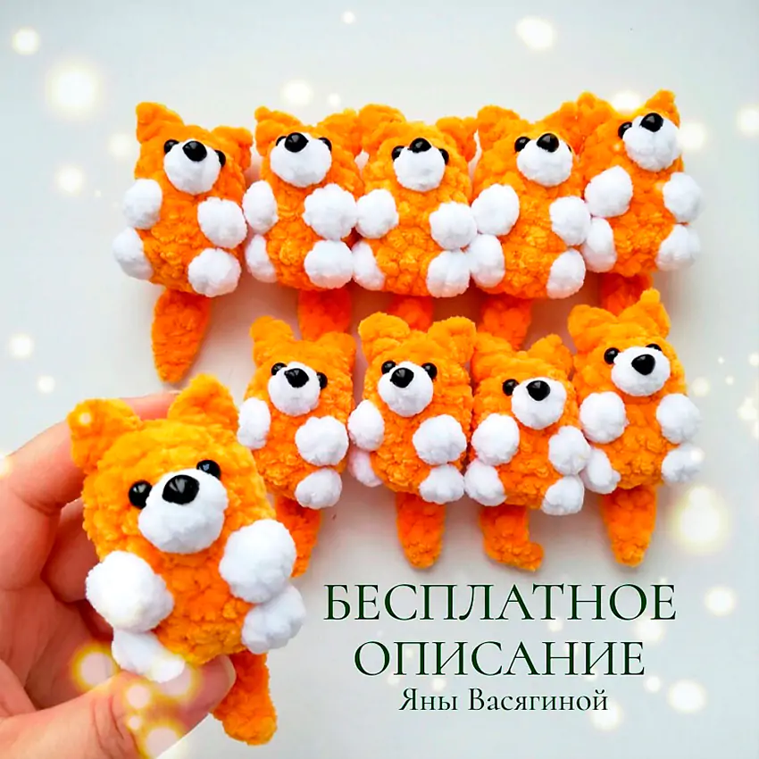 Плюшевая Лисичка