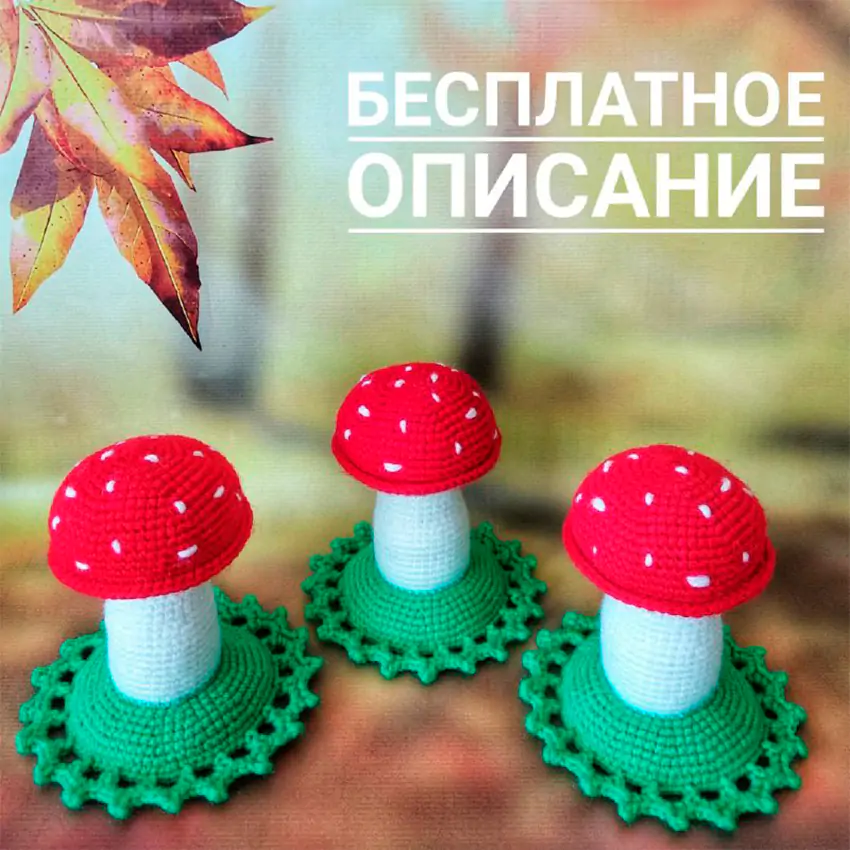 Мухоморчик