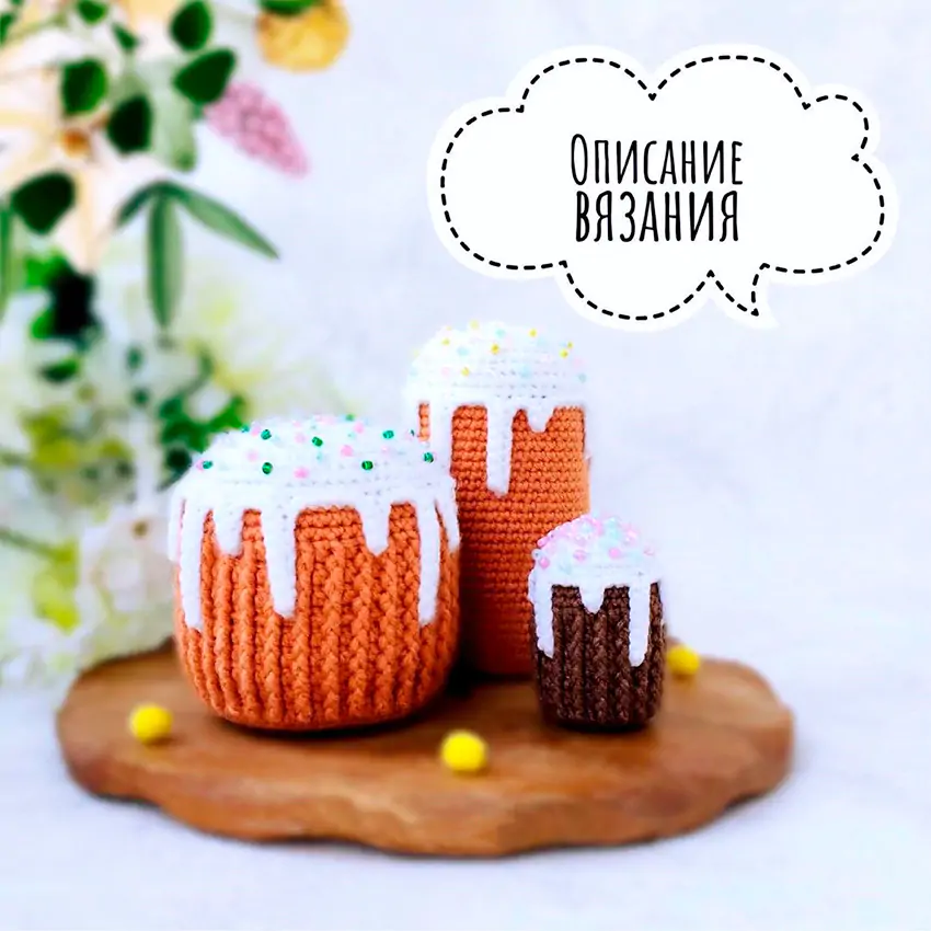 Пасхальный кулич