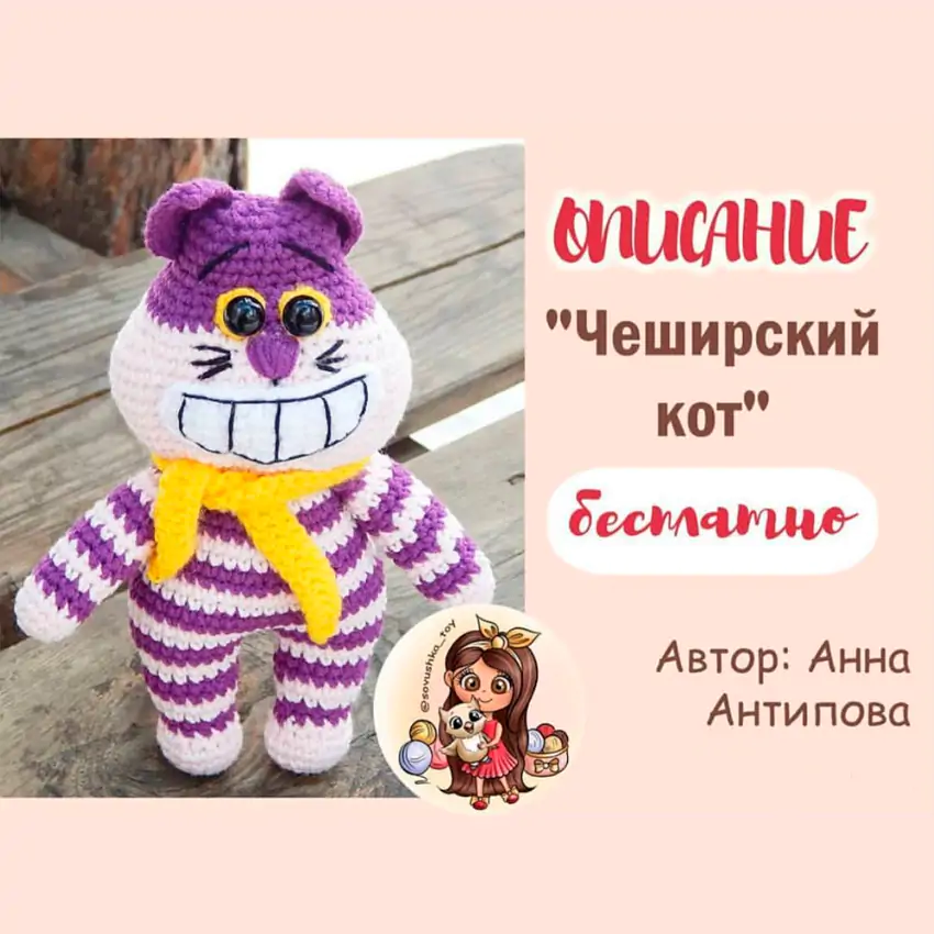 Чеширский Кот