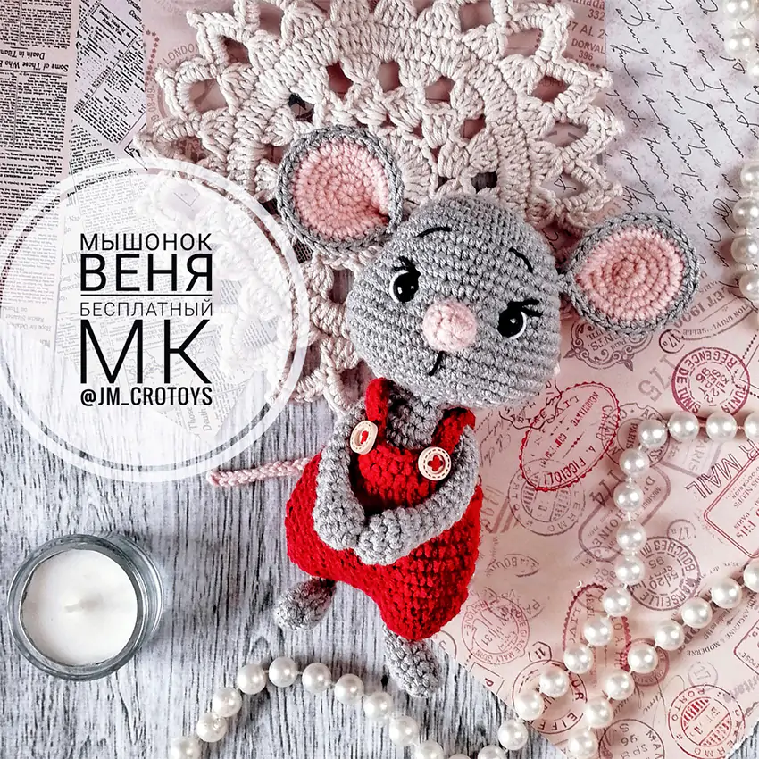 Мышонок Веня