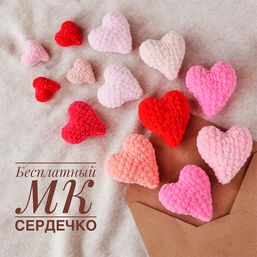 Сердечко